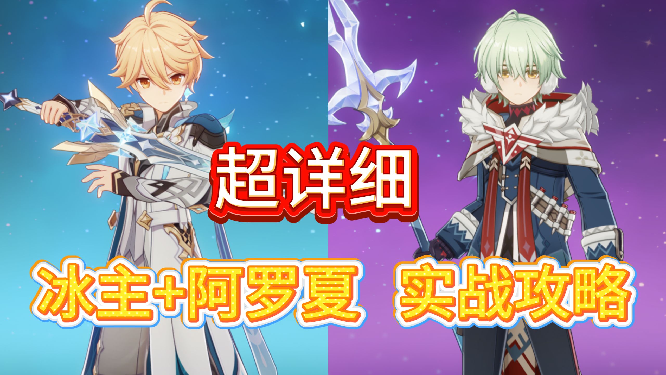 【攻略】冰主+免费四星杀穿幽境N5！原神自己的佩洛伊斯！好好体会降临者大人的隐金神力!