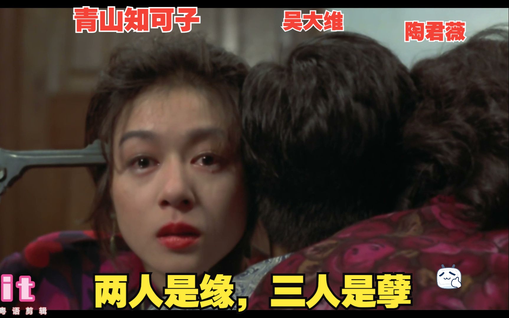 "大闹广昌隆 粤语cut11 郑丹瑞 吴大维 陶君薇 青山知可子 梁家辉