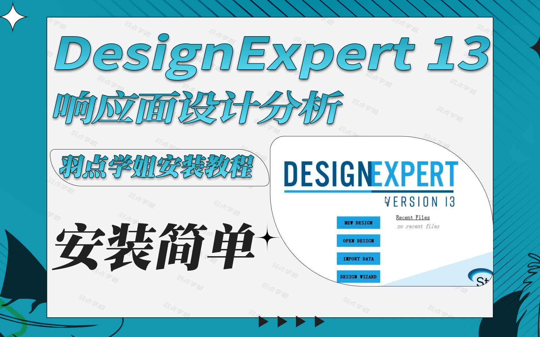 DesignExpert 13安装教程响应面分析实验设计软件哔哩哔哩bilibili