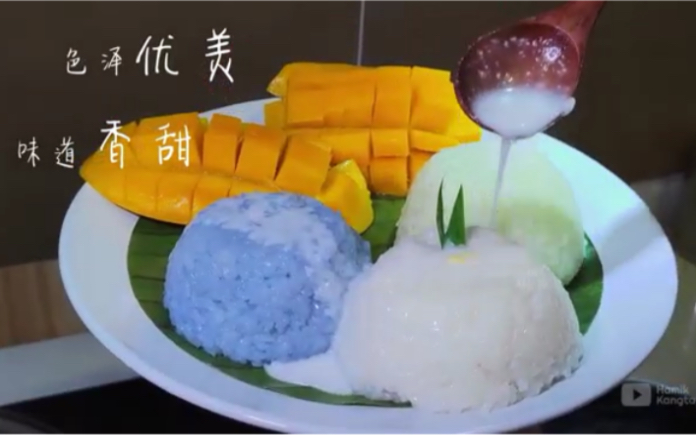 夏日美食天花板解锁泰式芒果三色糯米饭色泽优美味道香甜
