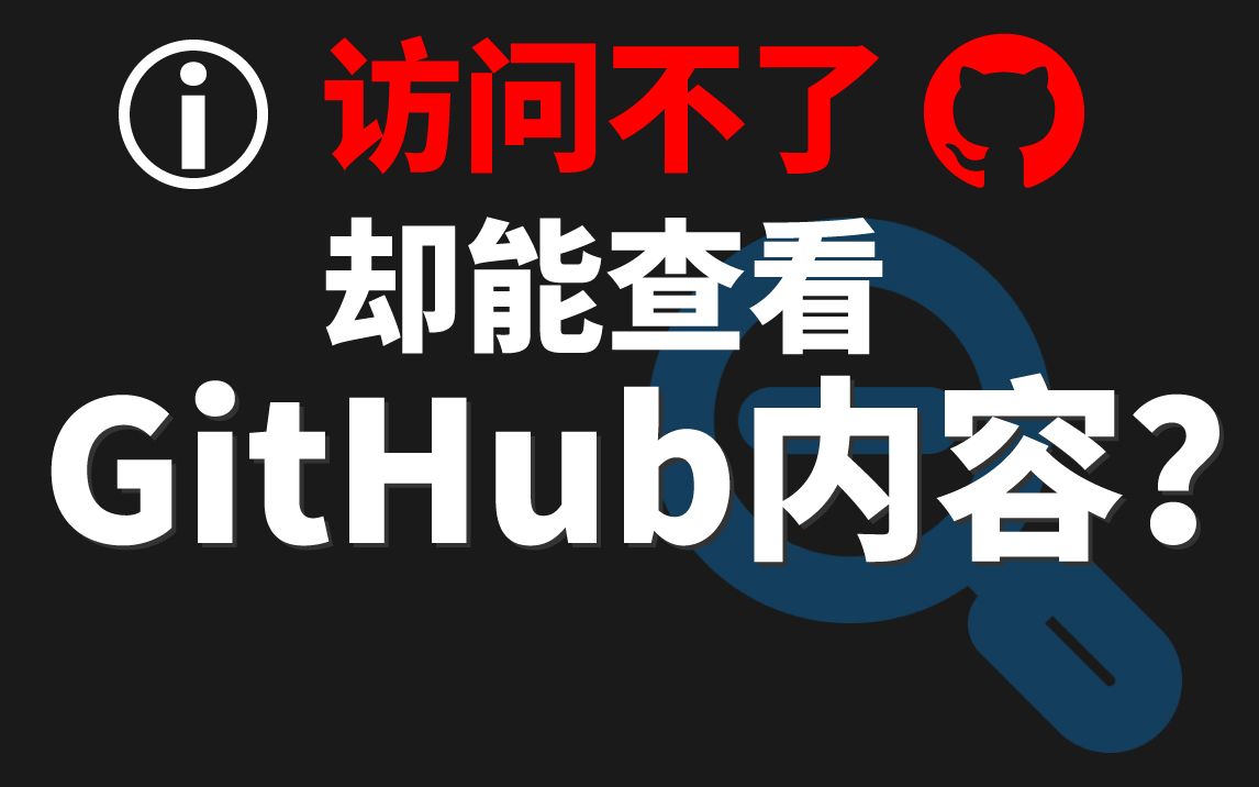 如何利用这个工具来获取GitHub的核心内容哔哩哔哩bilibili