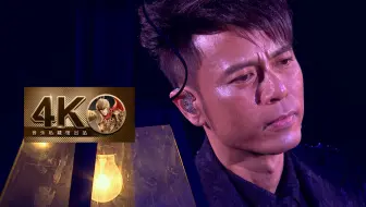 【4K60FPS】李克勤《月半小夜曲》神级现场！粤语史诗级神曲！