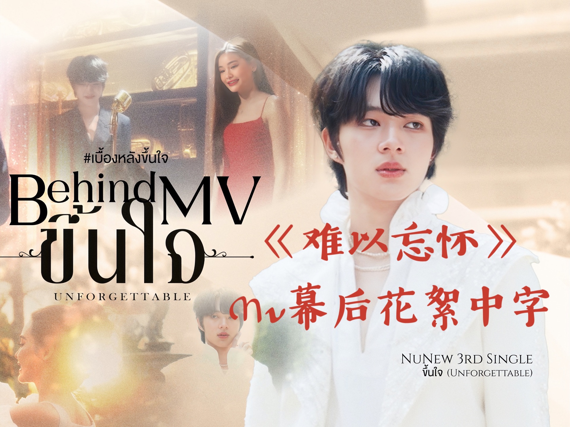 new 林景云 mv《202221232526 (unforgettable)难以忘怀