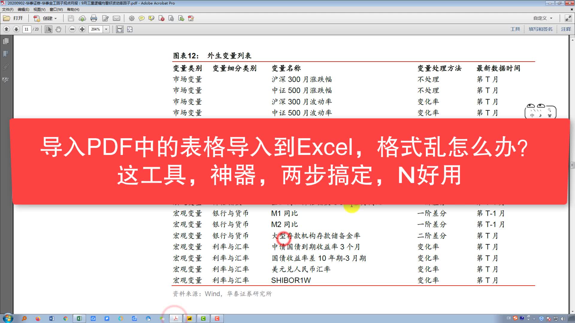 Excel小技巧,PDF表格导入Excel中,这神器工具,2分钟学会,好用哔哩哔哩bilibili