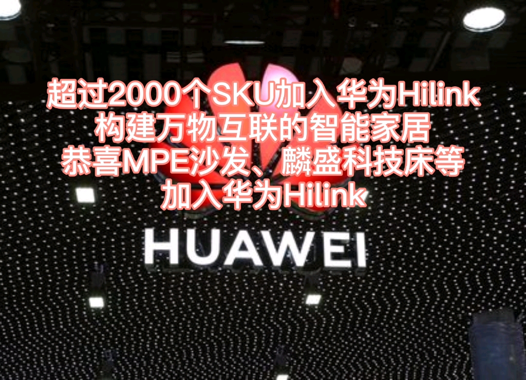 华为的智能家居到底有多猛?你可能真的不知道,真的有点颠覆想象哔哩哔哩bilibili