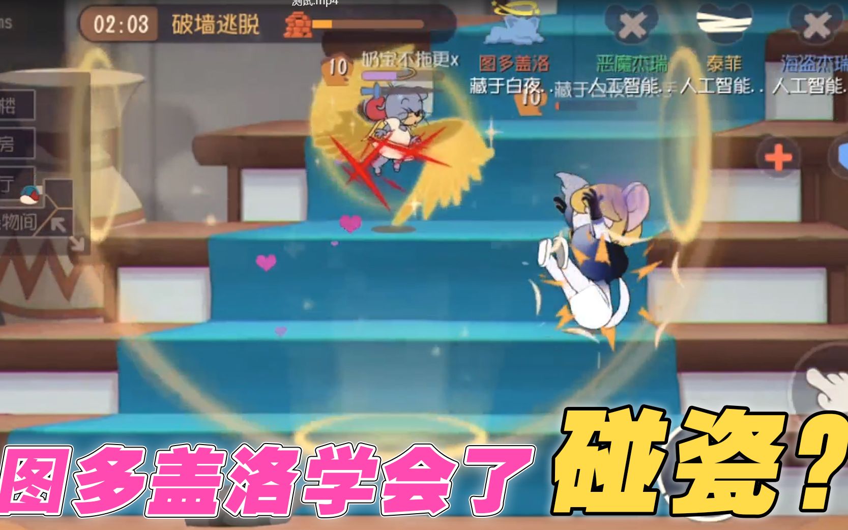 猫和老鼠手游:图多盖洛为什么坐地上起不来?是不是学会了碰瓷?