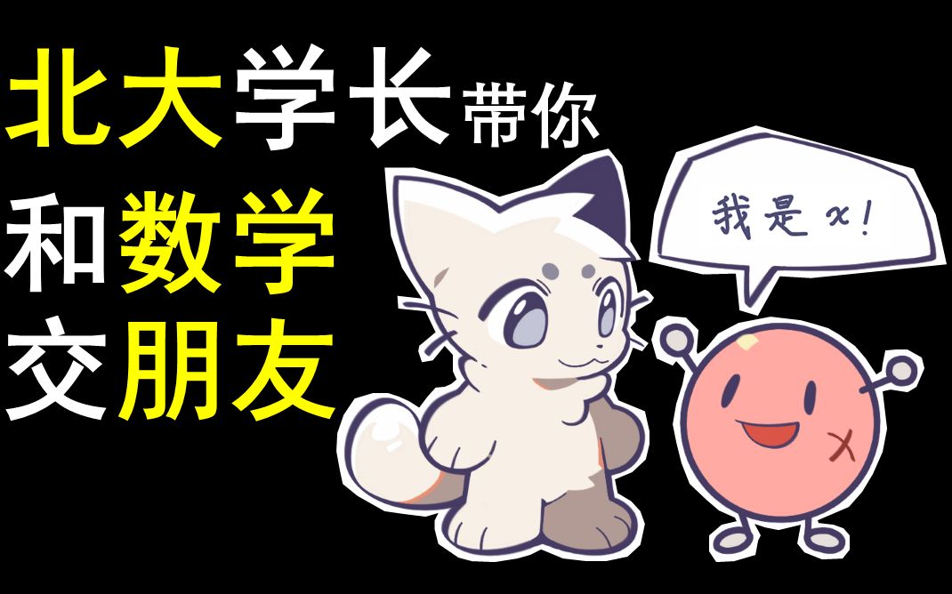 你真的理解定义吗?【和数学交朋友2】哔哩哔哩bilibili