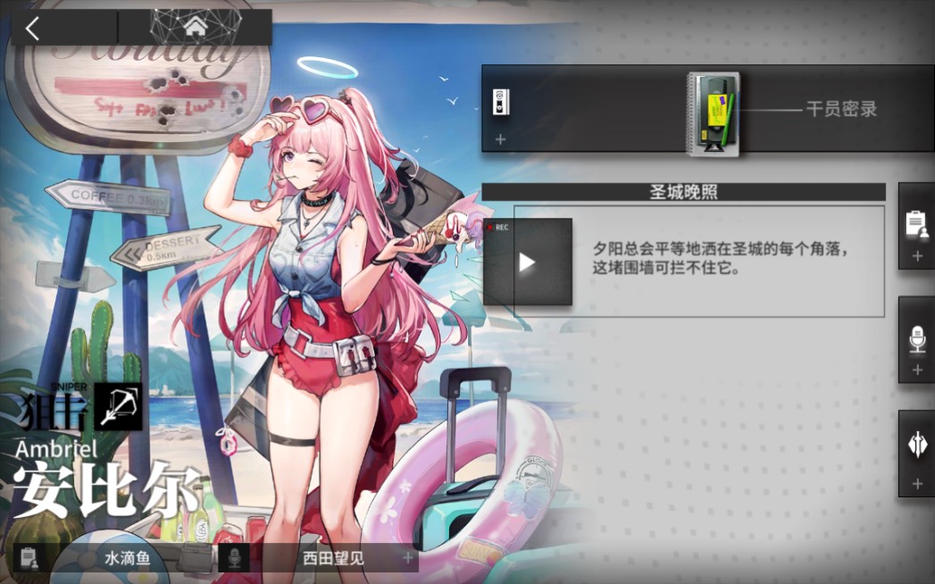 【明日方舟 干员密录】安比尔「圣城晚照」