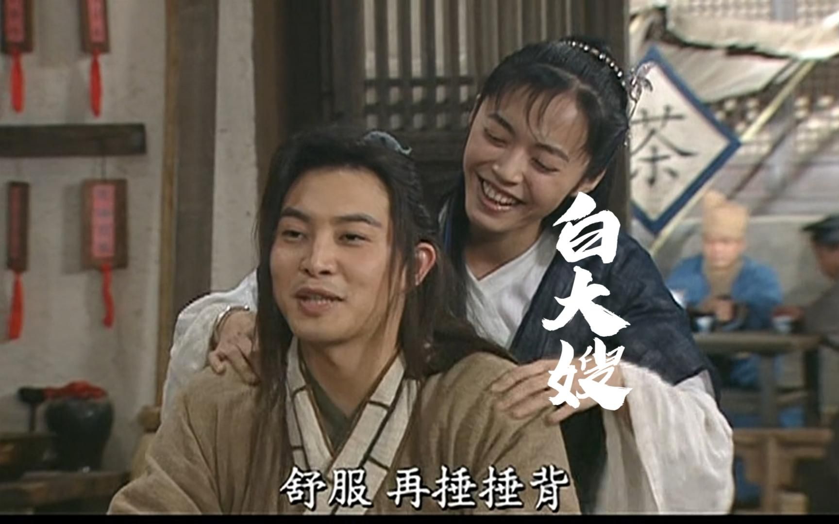 【武林外传】26-1 这么好的媳妇 我休了不就是二傻子了吗 小贝以后就