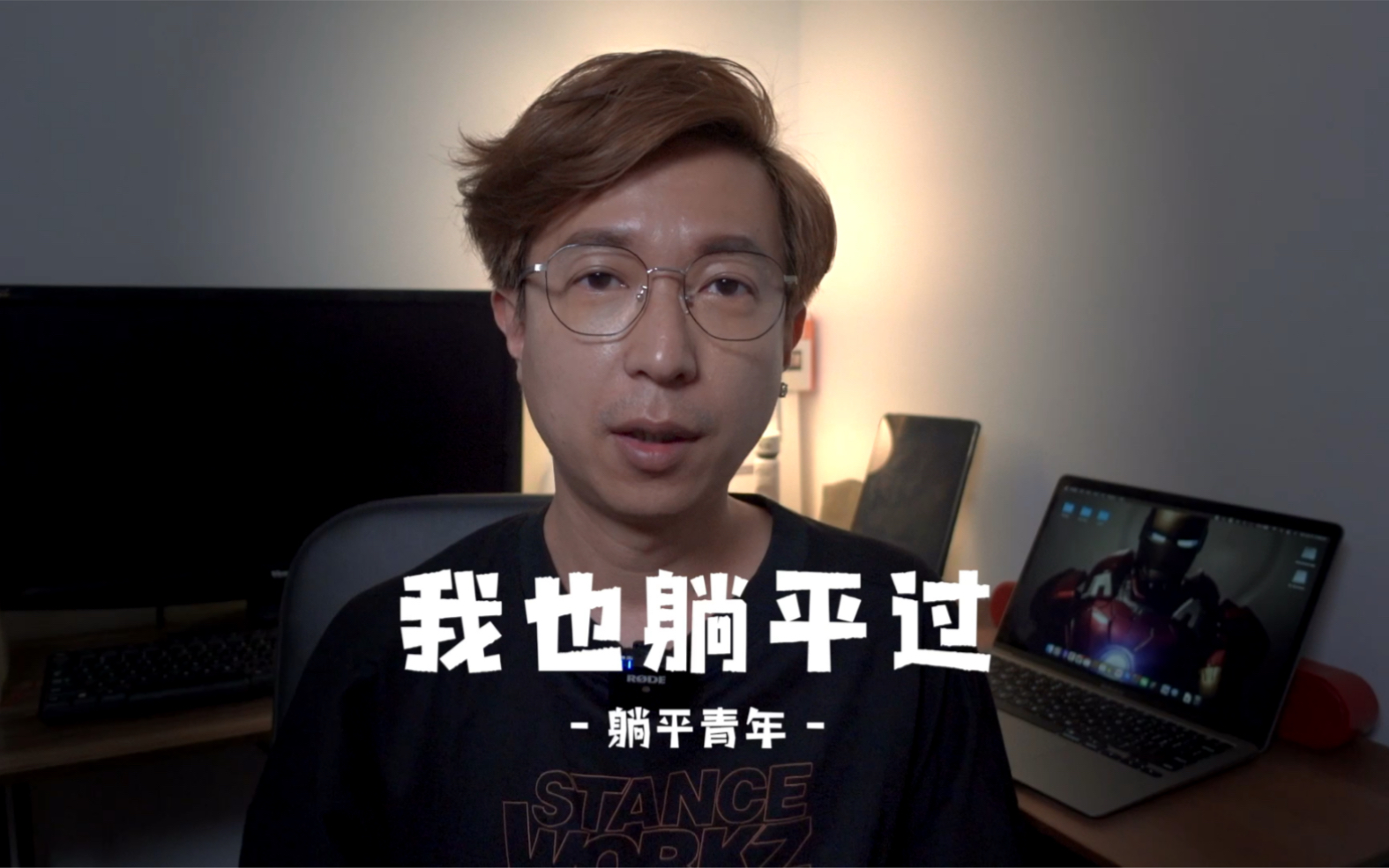 躺平青年:我也躺平过