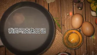 开饭了~用你的油炒你的腰，还要吃你的肉!