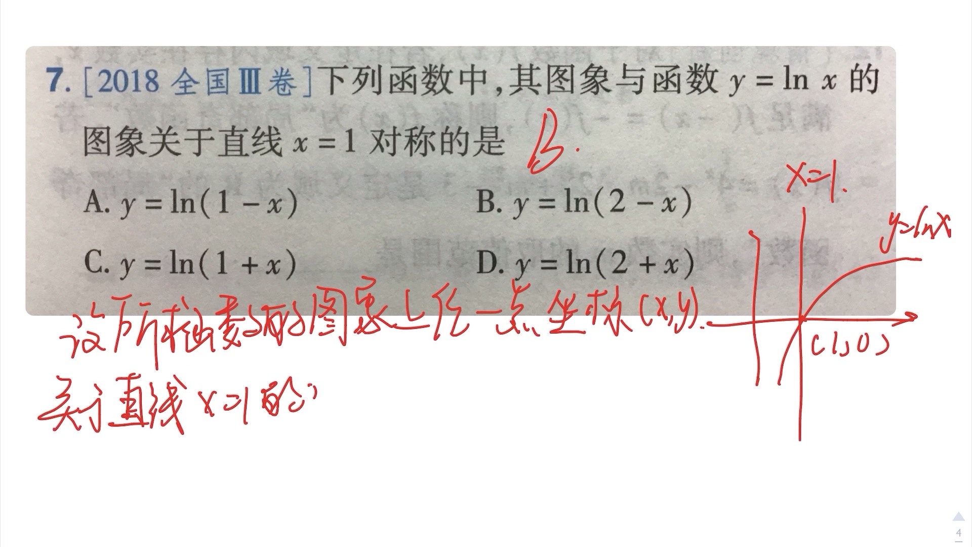 高考数学一轮复习,关于X=1的对称函数图像怎么找?哔哩哔哩bilibili