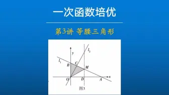 一次函数｜等腰三角形