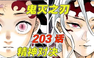 鬼灭之刃1话 搜索结果 哔哩哔哩 Bilibili