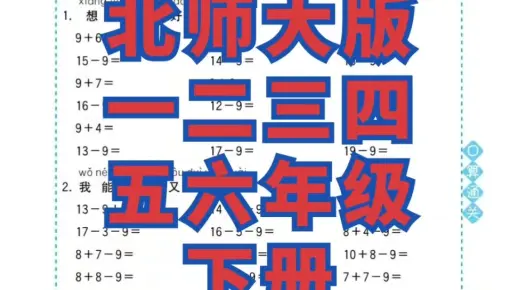 计算天天练|北师大版一二三四五六年级下册黄冈口算题卡，有答案