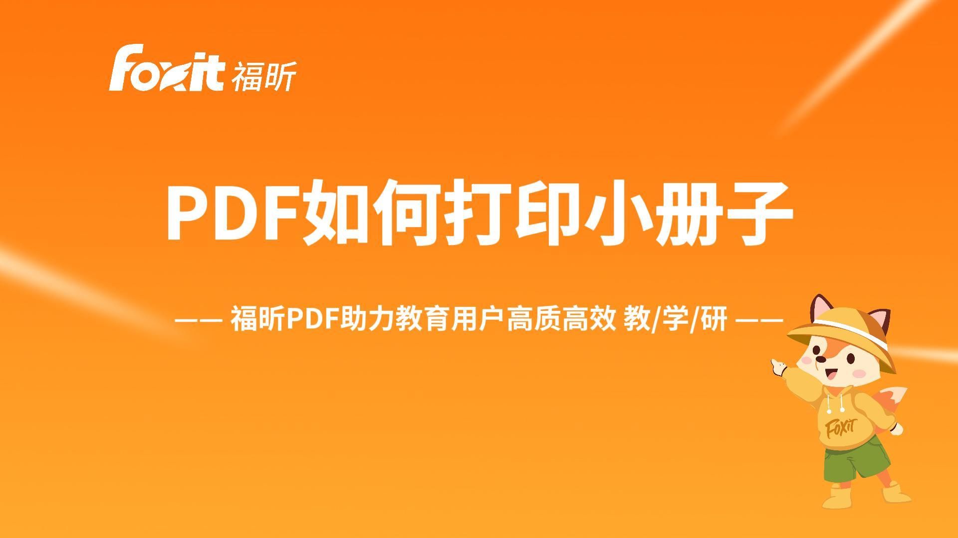 如何将PDF文档打印成小册子?哔哩哔哩bilibili