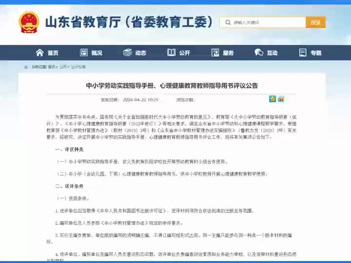 知耕鸟教育积极响应省教育厅文件,参与编写《中小学劳动实践指导手册》哔哩哔哩bilibili