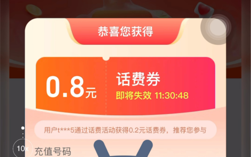 电信话费每日优惠 0.2充1元 三十月租降为六元哔哩哔哩bilibili