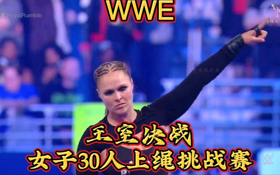 wwe.2022.2.9[女子30人上绳挑战赛]迷妹说摔角_哔哩哔哩_bilibili