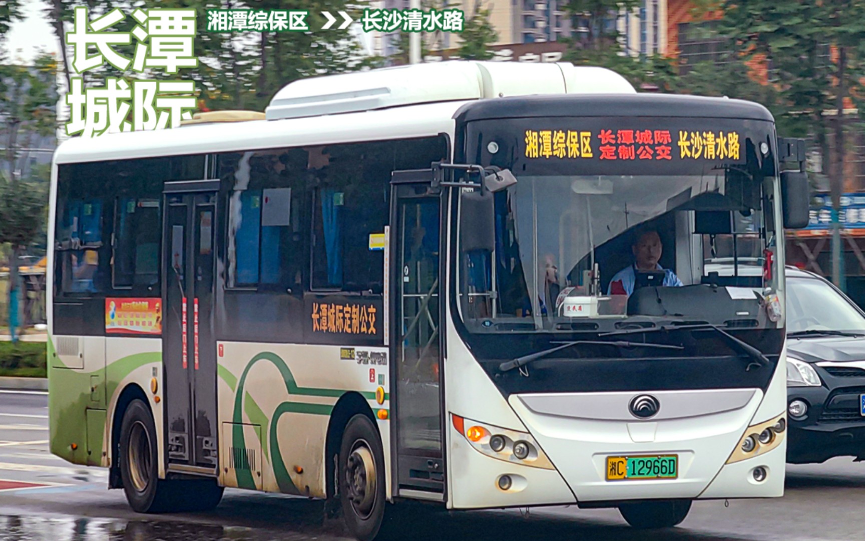 14 第一视角pov 】湘潭公交 长潭城际定制公交(湘潭综保区62长沙