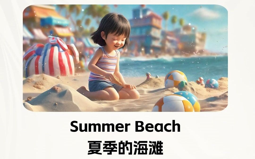 每日英语听读短文《夏季的海滩》哔哩哔哩bilibili