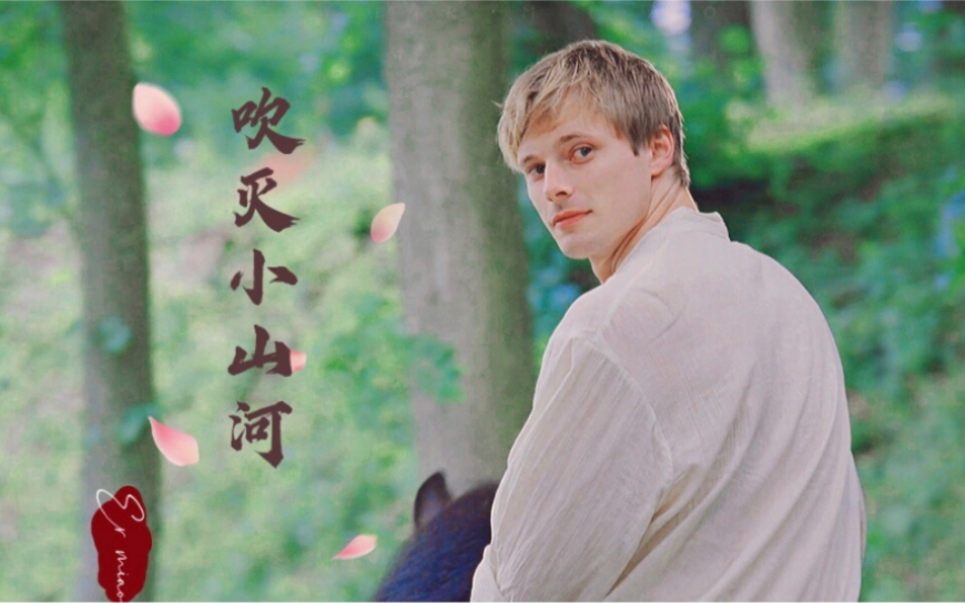 【梅林传奇/Merlin】吹灭小山河|Arthur个人向|布总生贺|哔哩哔哩bilibili