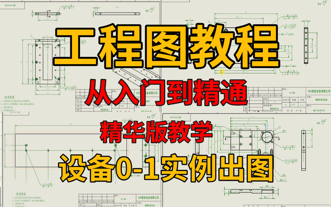 【工程图教程】这绝对是B站讲的最全的SW工程图出图系统教程,从入门到精通,少走99%的弯路!这还学不会,我退出机械圈!哔哩哔哩bilibili