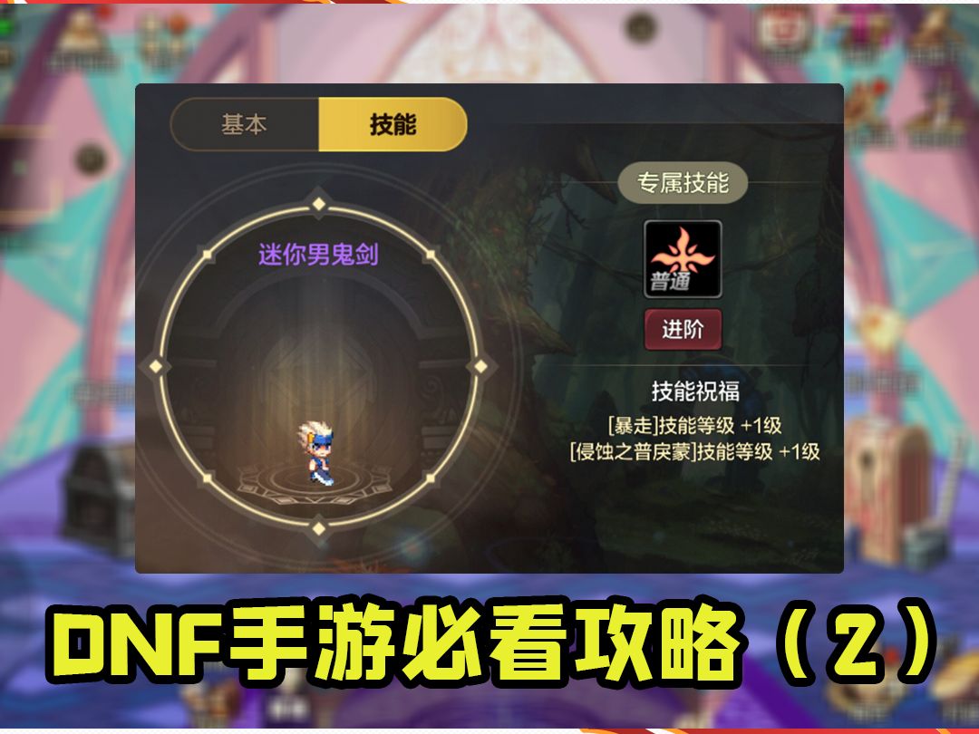 DNF手游必看攻略(2):宠物系统篇哔哩哔哩bilibili