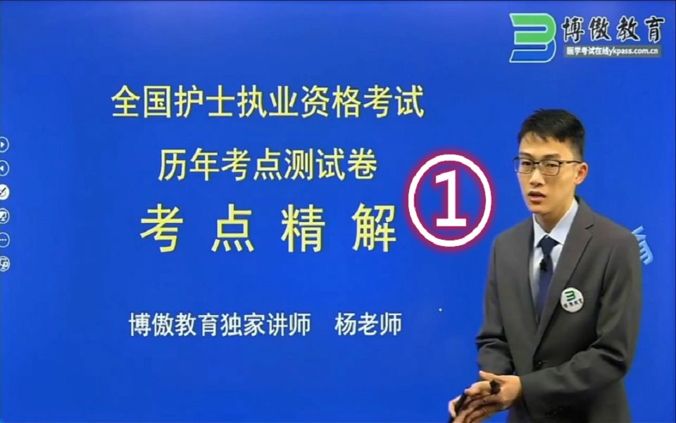 ①全国护士历年考点测试卷100题考点解析杨春青老师主讲哔哩哔哩bilibili