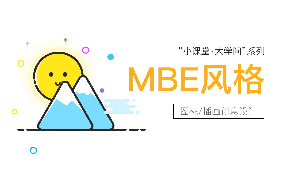 MBE风格图标和小插画设计/UI矢量插画设计/图标设计哔哩哔哩bilibili