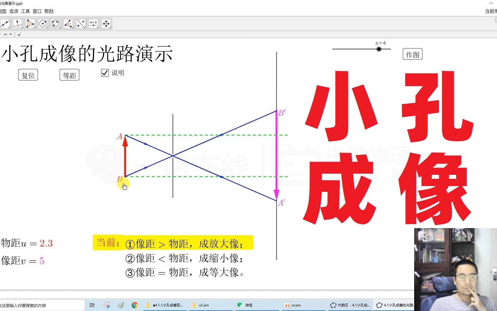 【中学物理王超群】4.1.3小孔成像的“大小”演示20210830哔哩哔哩bilibili