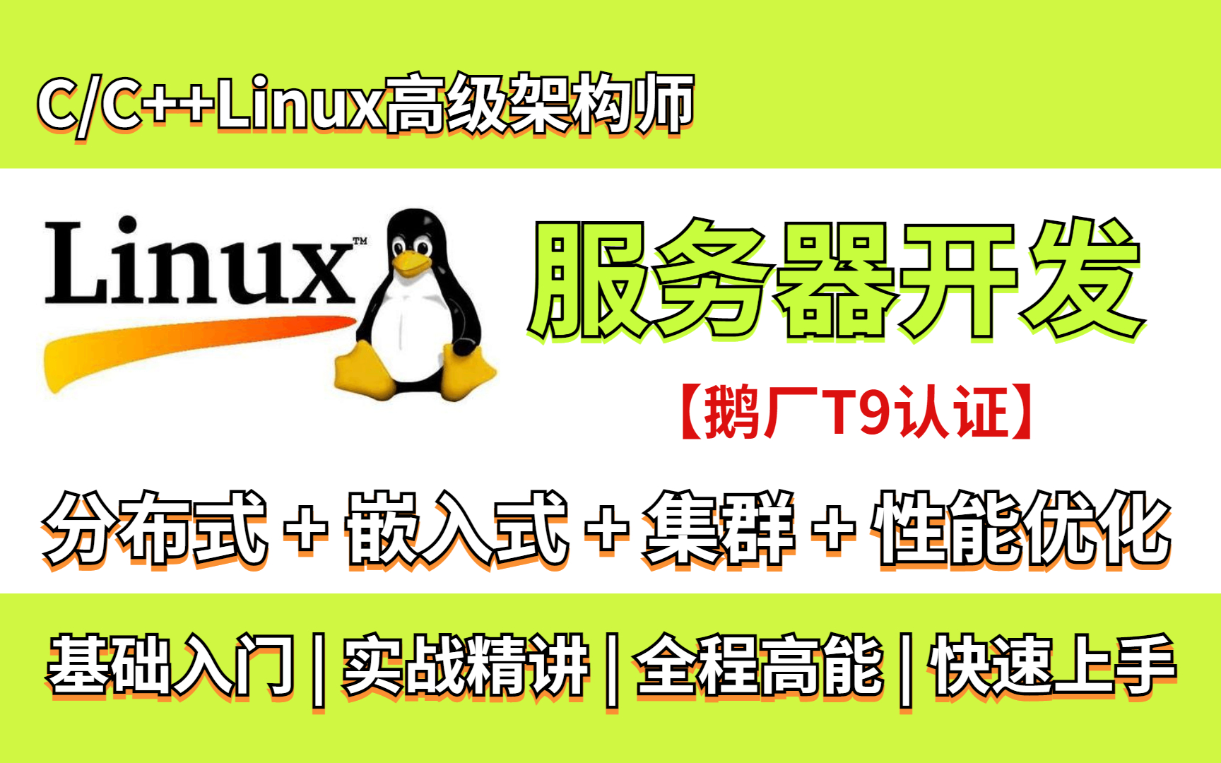 2022年C++后台开发||(Linux+分布式+集群+嵌入式+性能优化)等知识讲解,含思维导图详解哔哩哔哩bilibili