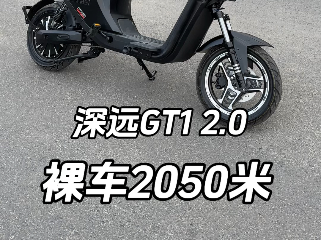 深远GT1 2.0裸车2050直接送一体短尾后靠背#深远GT1二代 #深远电动车 #总有一款适合你 #爆款车型哔哩哔哩bilibili