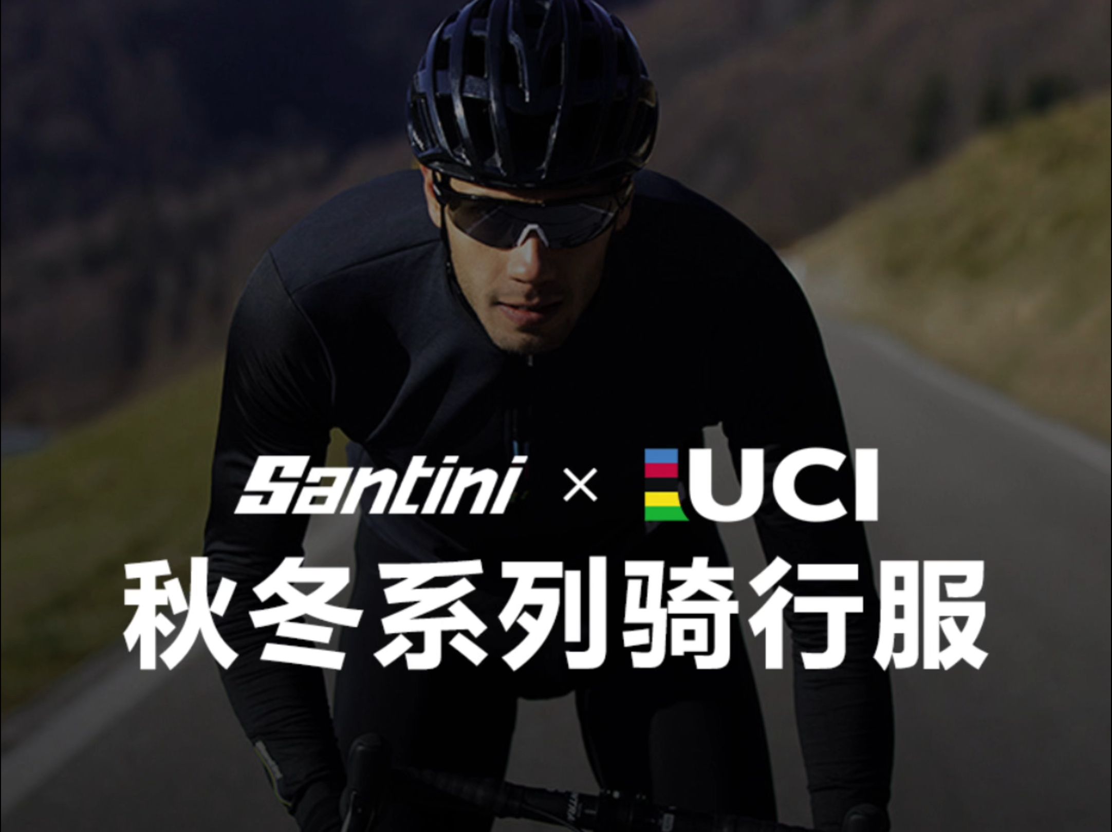 SANTINI*UCI世锦赛联名款秋冬系列骑行服哔哩哔哩bilibili