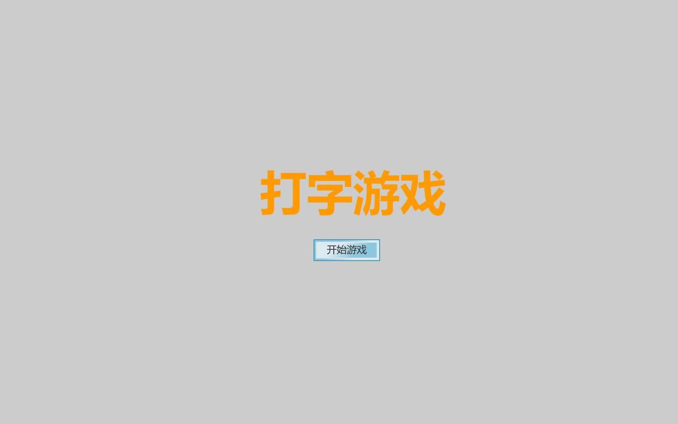 Flash作品展示:打字游戏哔哩哔哩bilibili