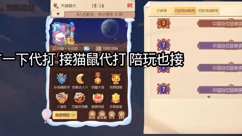 宣传一下接猫鼠代打 陪玩 什么都能打-J2Z7-J2Z7-哔哩哔哩视频