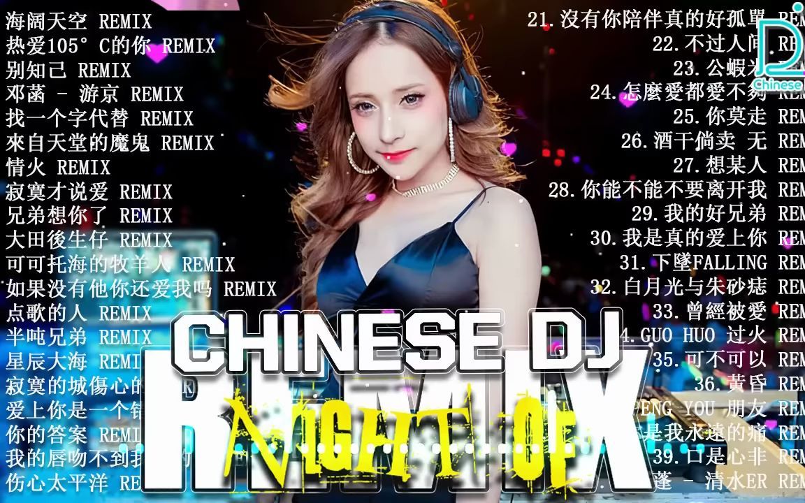 [图]Chinese DJ 2022 高清新2022夜店混音【山水组合-你莫走, 付豪 - 酒干倘卖无, 海来阿木 - 别知己, 郭玲 - 擁抱你離去】EDM 中外文