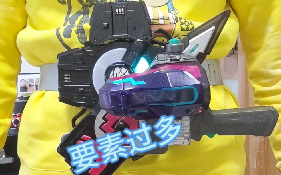 反向变身,要素过多