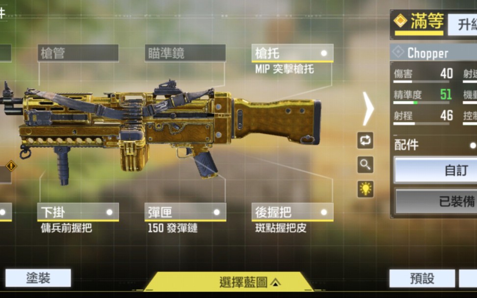 使命召唤手游:chopper  黄金涂装试玩