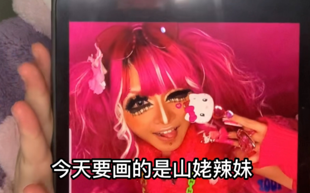 黑皮山姥辣妹仿妆