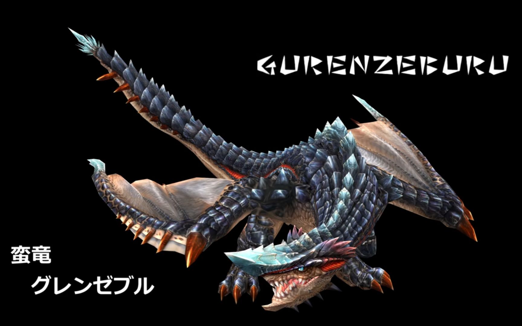 mhfz蛮龙グレンゼブル动作剪辑