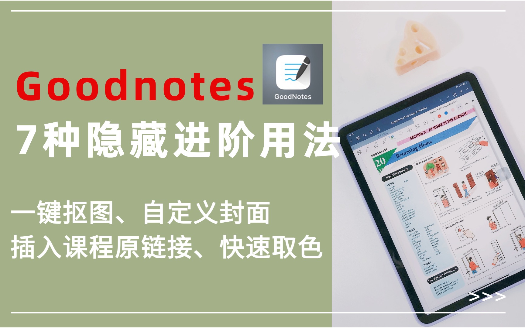 Goodnotes7种隐藏进阶用法,一键抠图、插入课程原链接、自定义封面……哔哩哔哩bilibili