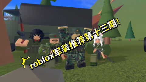 roblox游戏推荐第三期