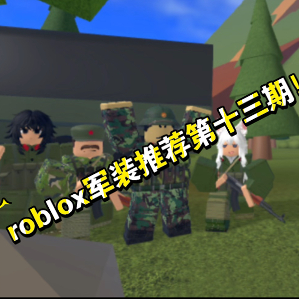 roblox游戏推荐第三期