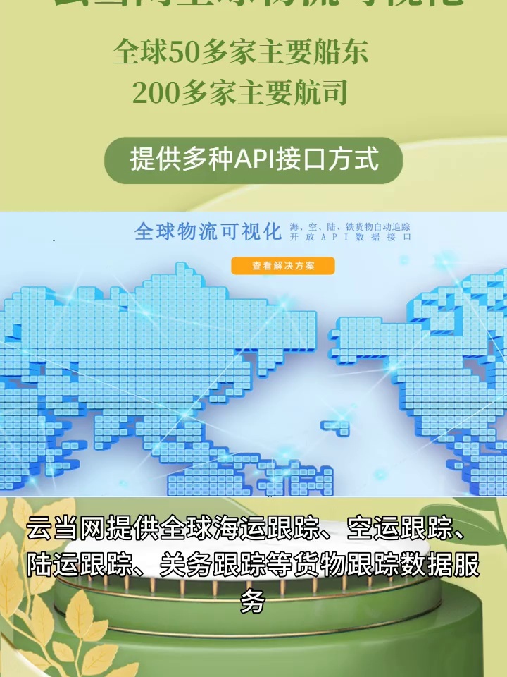 想跟踪全球运输?云当网,海运、空运、陆运、关务都能查! 支持50+船东与200+航司的特色产品哔哩哔哩bilibili