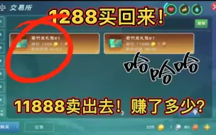 Download Video: 创造与魔法：捡漏赚金币如此简单？一秒赚8000金币？你见过吗？