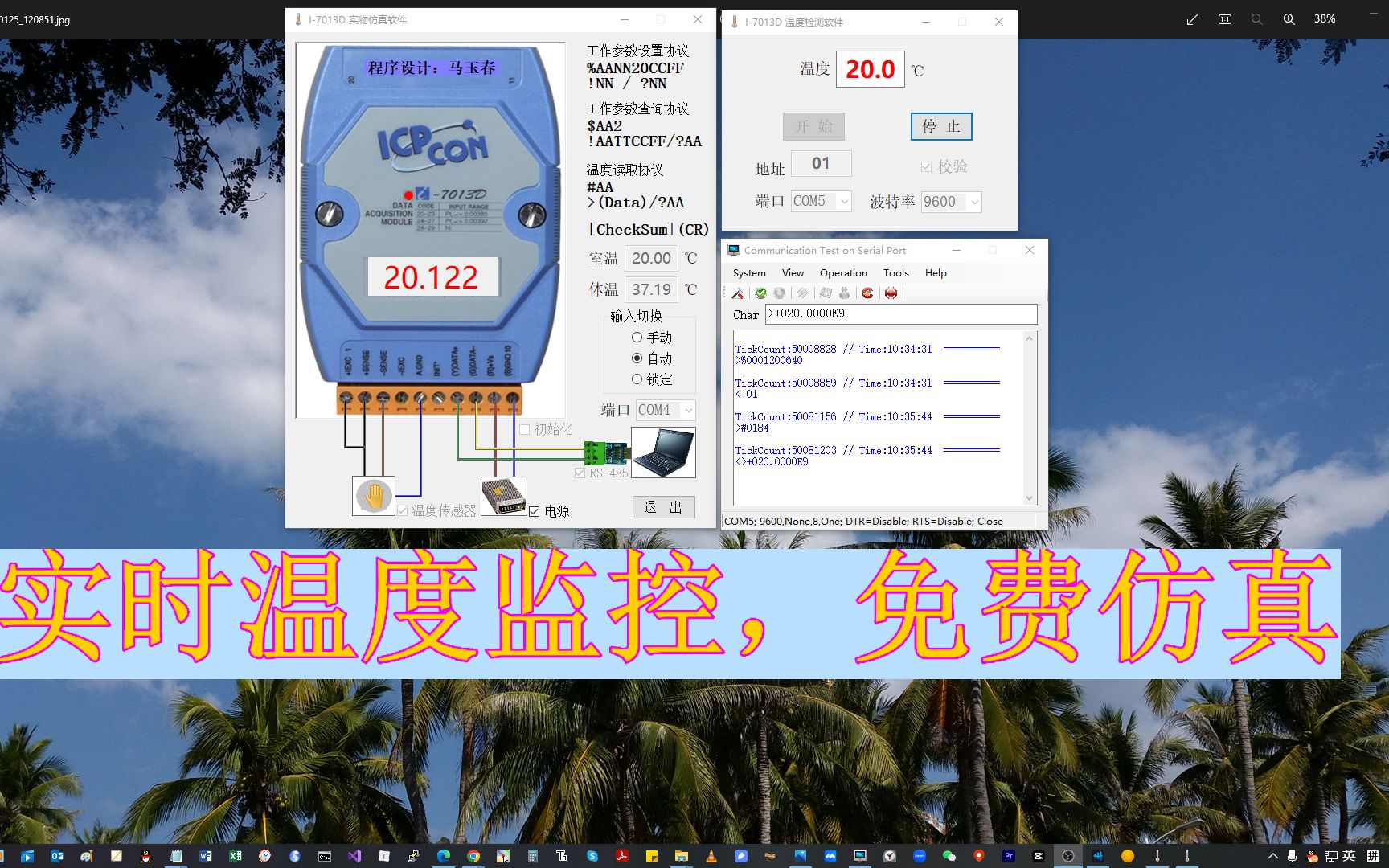 免费温度模块仿真软件 | 温度模块 | 串口 | i7013D哔哩哔哩bilibili