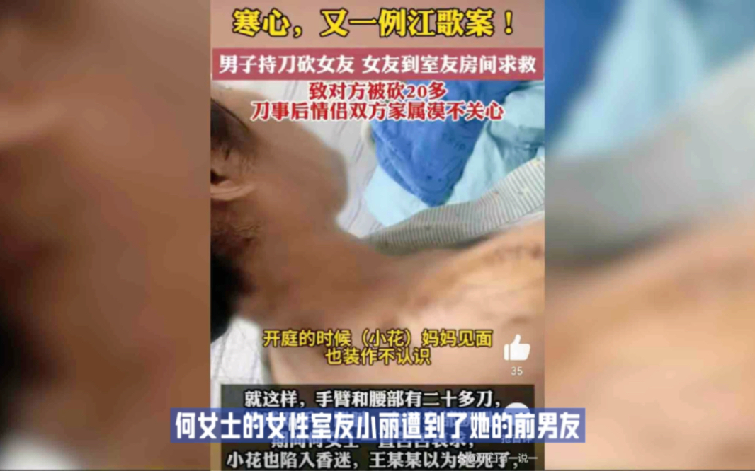 江歌案再现,室友被前男友刀刀砍,女子帮忙呼救被砍20刀,后遭冷漠