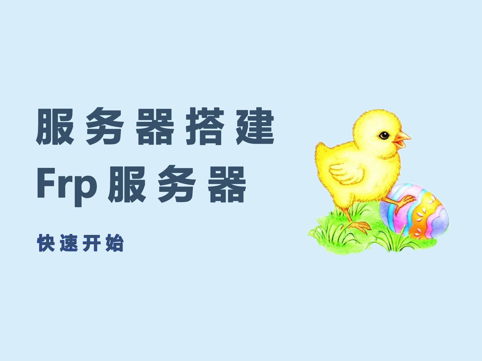 服务器搭建frps内网穿透服务手机外网访问哔哩哔哩bilibili