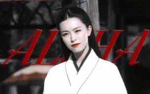 Télécharger la video: 北凉第一女ALPHA-徐渭熊【雪中悍刀行｜徐渭熊｜关山酒】